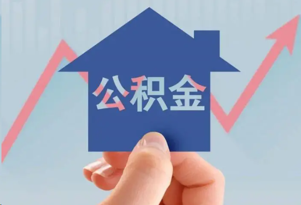 蛟河急用钱怎么提取公积金，提取条件是什么？