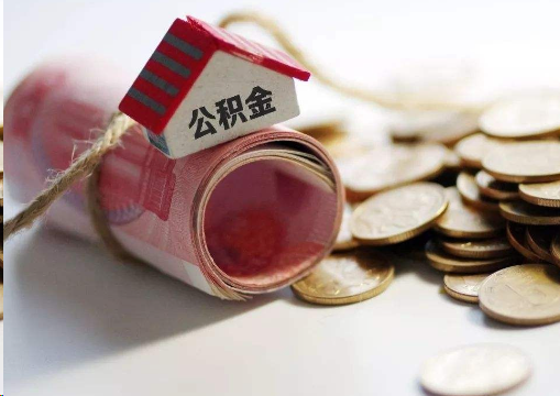 蛟河离职公积金代办提取的注意事项