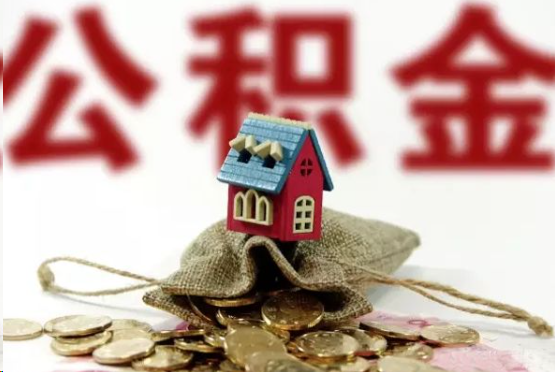 蛟河在职与离职提取公积金哪个更方便？