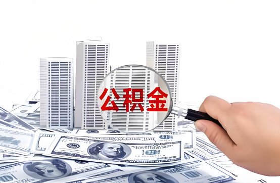 蛟河在职公积金代办服务-便捷高效，助力您的公积金管理