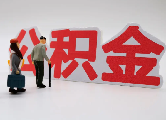 蛟河在职公积金提取会遇到哪些常见问题？