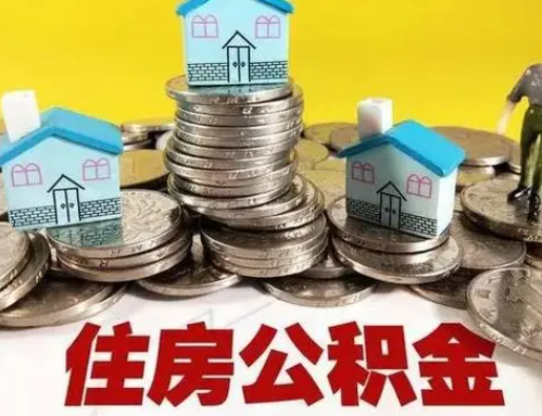 蛟河跨省怎么提取离职公积金？