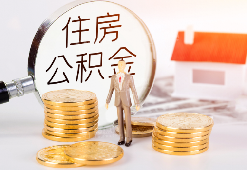 蛟河封存公积金提取需要准备哪些材料？