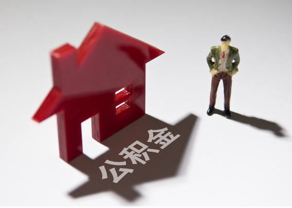 蛟河2025年4月最新公积金政策解读‌