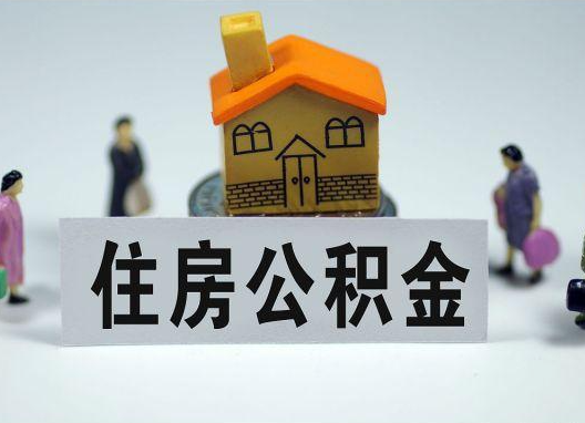 蛟河如何正确选择公积金代办机构?