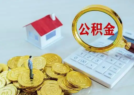 蛟河公积金新政对购房影响典型案例