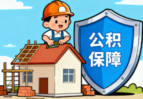 蛟河提振住房消费！北京支持公积金付首付，拟开展“带押过户”