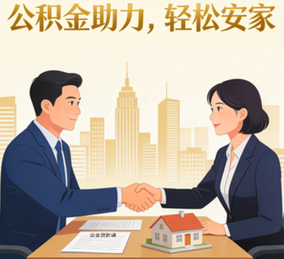 蛟河住房公积金：公积金结息利率显著高于当前银行存款利率水平