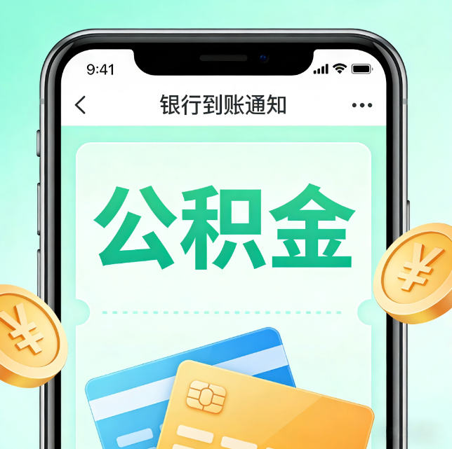 蛟河论公积金代办服务的重要意义