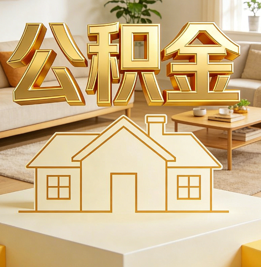 蛟河活就业人员涌入公积金体系，代办服务迎来“新蓝海”